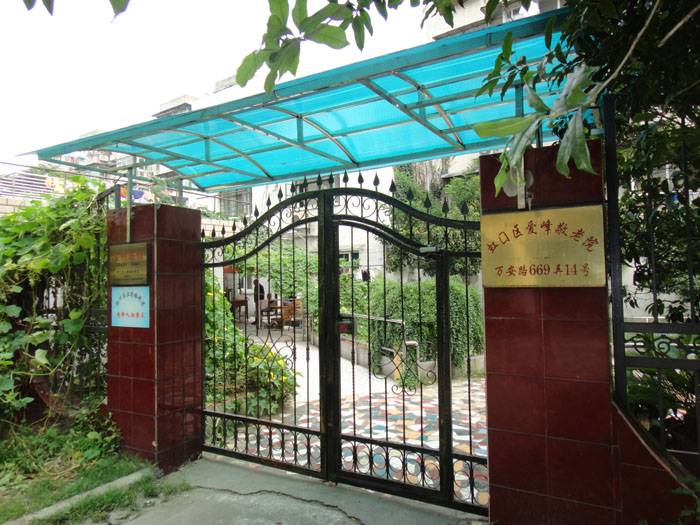  上海虹口区爱峰敬老院