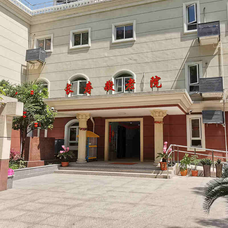  上海市普陀区长寿路街道敬老院