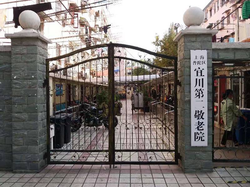  上海普陀区宜川第二敬老院