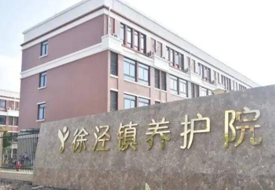  上海青浦徐泾镇养护院