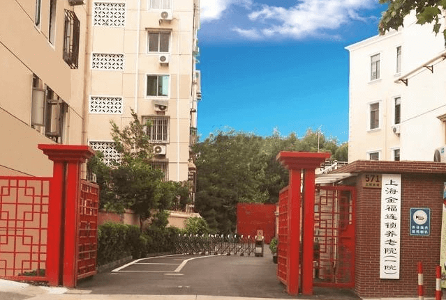  上海金福养老院