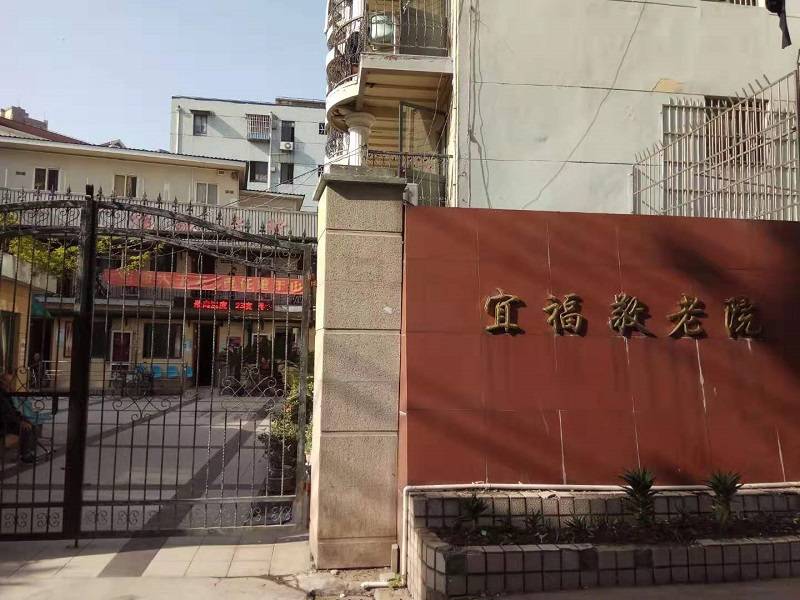  上海普陀区宜福敬老院