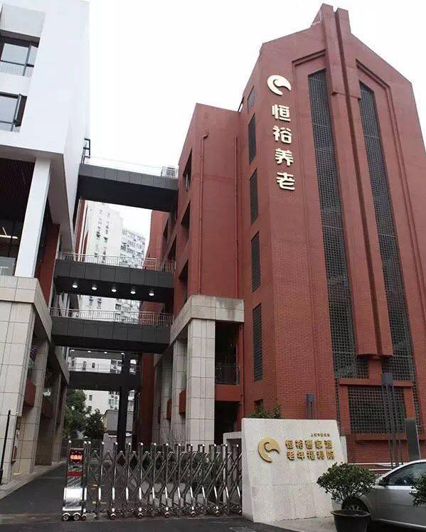  上海市静安区恒裕曹家渡老年福利院