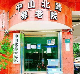  上海普陀区中山北路养老院