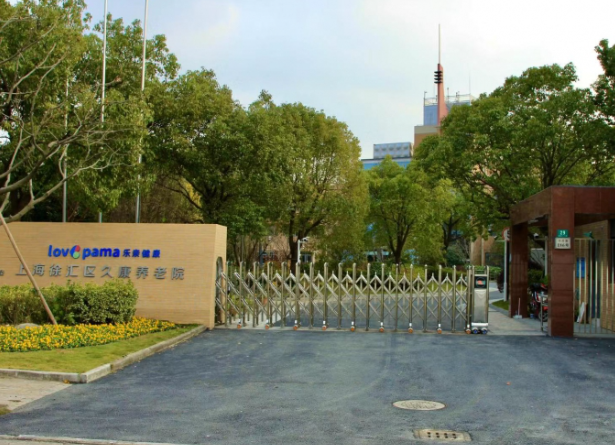  上海徐汇区久康养老院