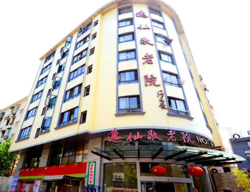  上海长宁区逸仙第三敬老院