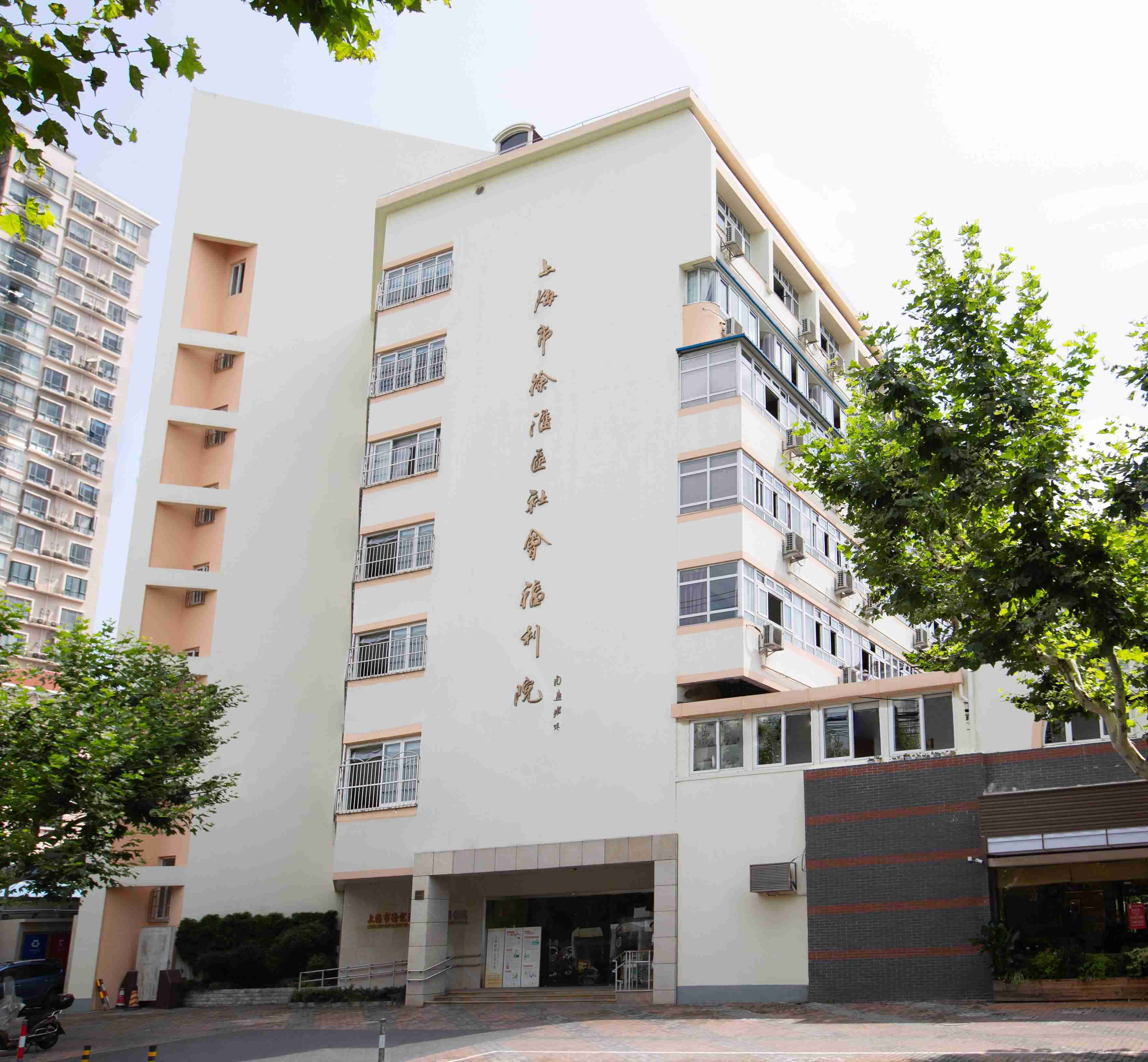  上海市徐汇区社会福利院