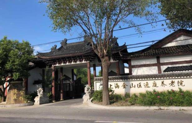  上海金山逸庭养老院