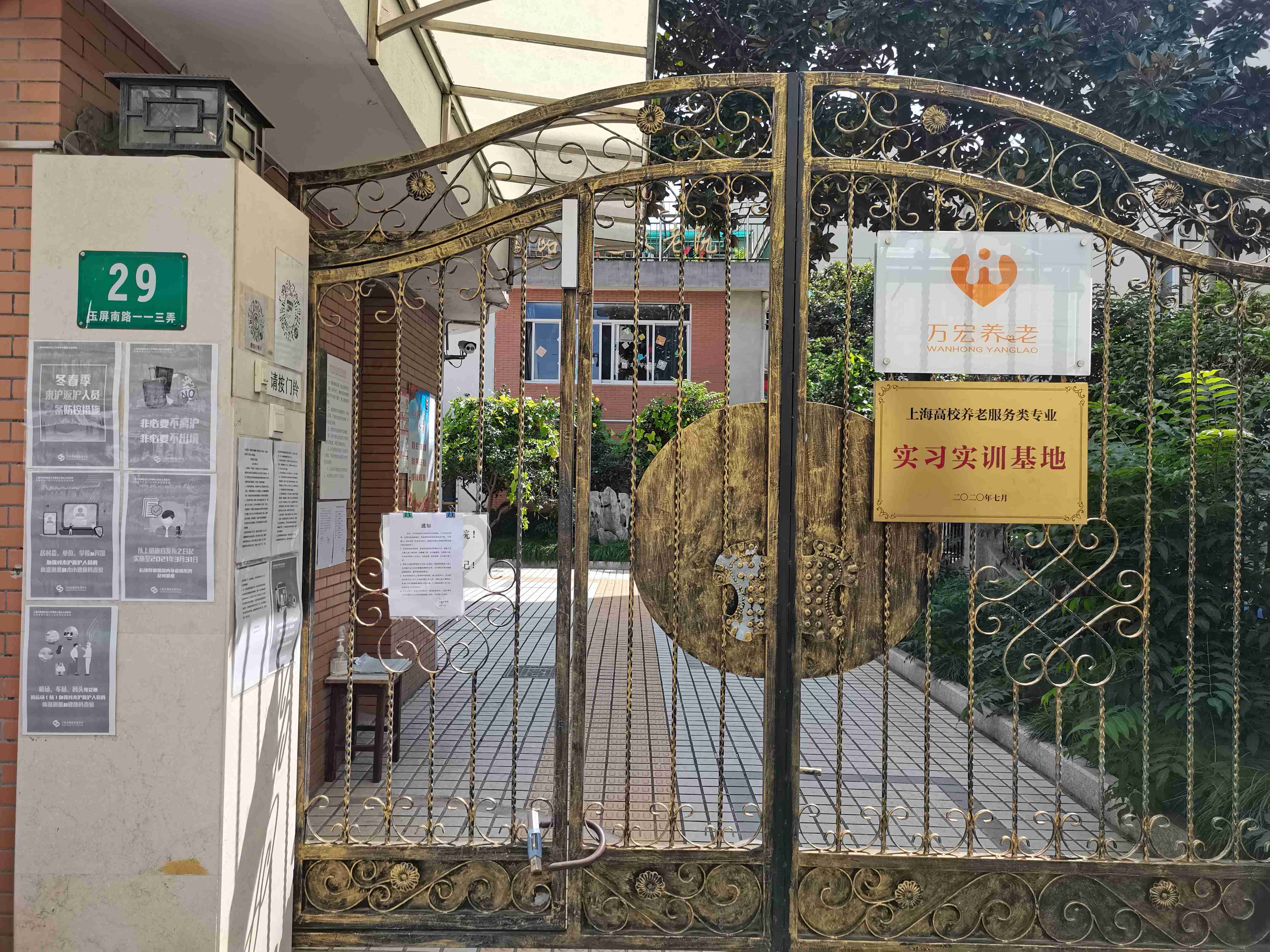  上海天山敬老院