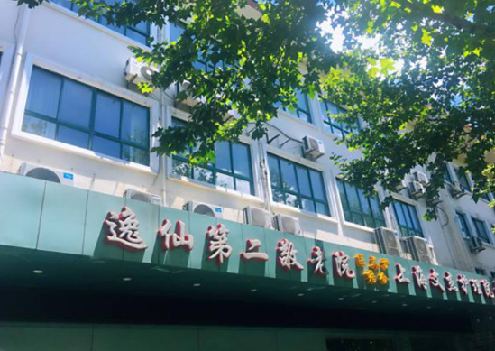  上海长宁区逸仙第二敬老院