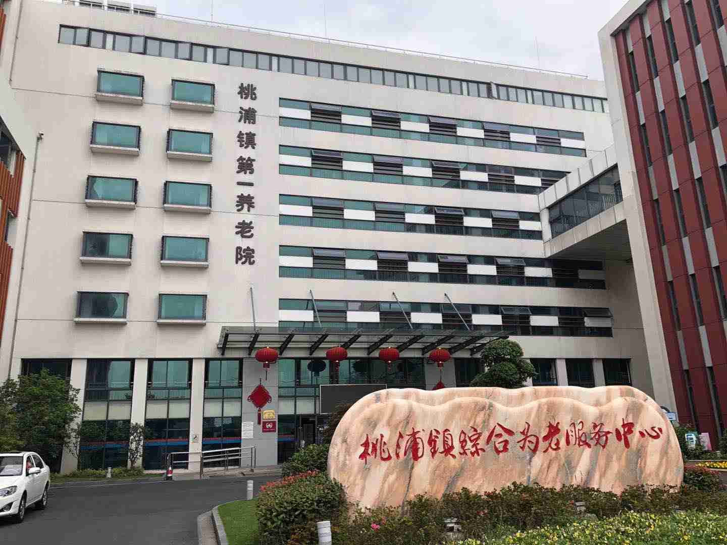  上海普陀区桃浦镇第一养老院