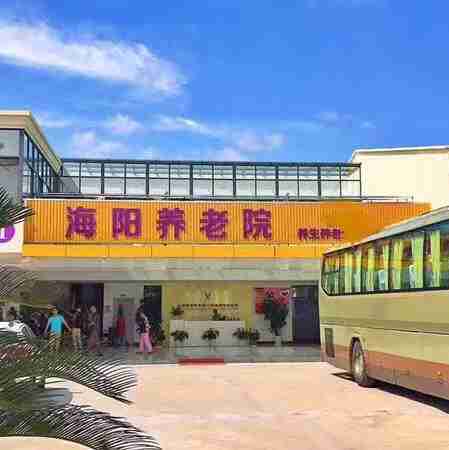  老西门街道海阳敬老院
