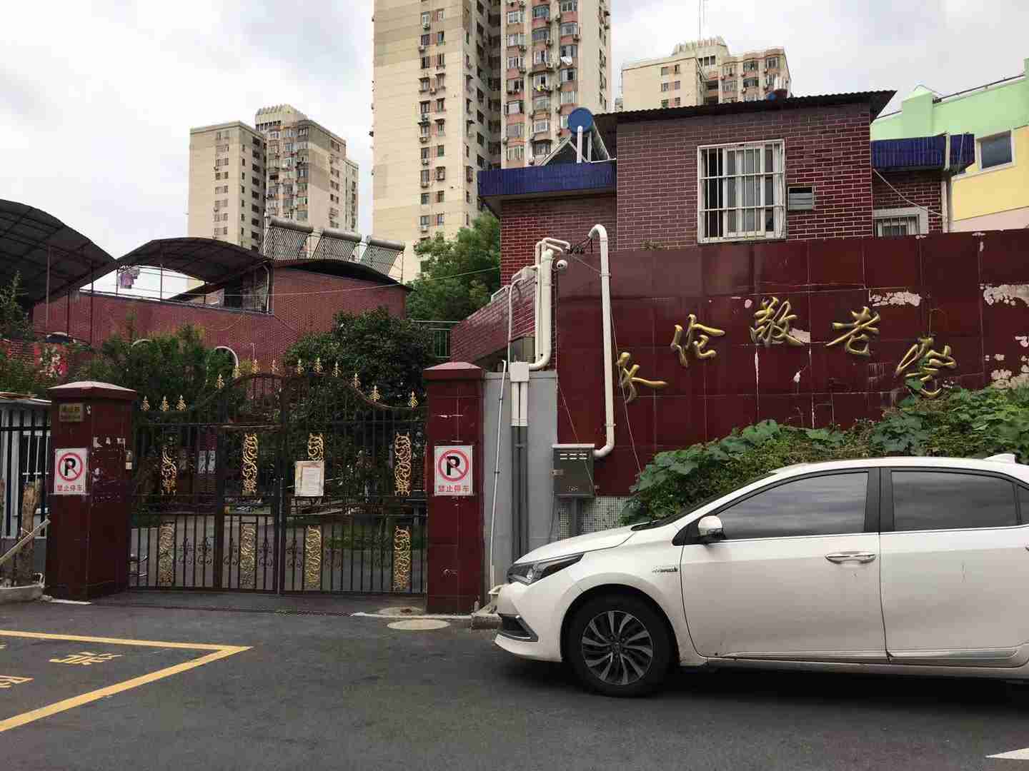  上海黄浦区天伦敬老院