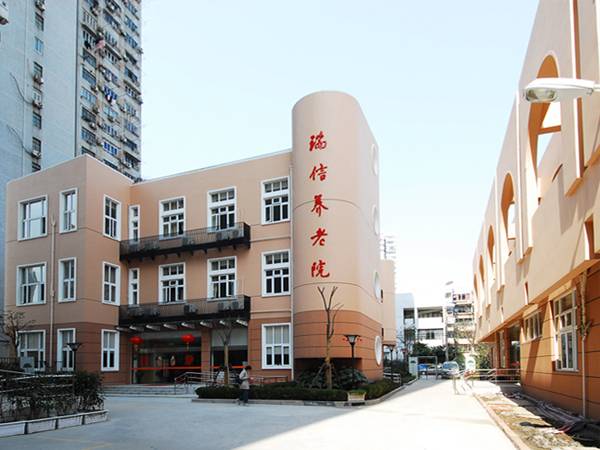  上海虹口区瑞信养老院