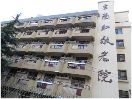  上海虹口区吉阳红敬老院