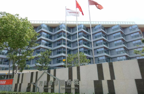  万里臻华颐养院