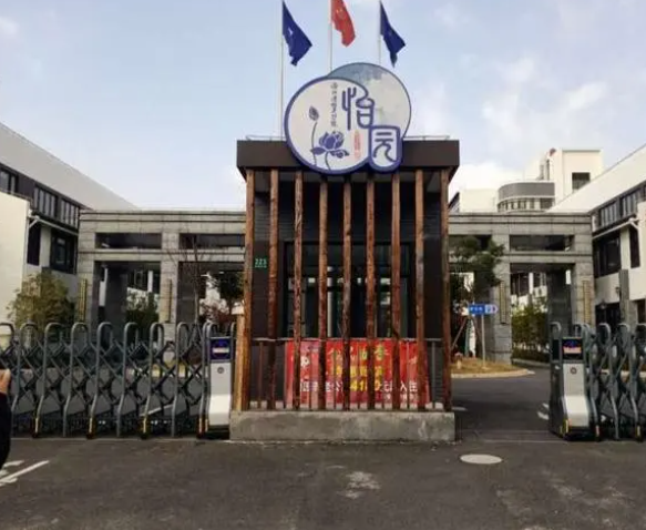  怡园海阳清怡养护院