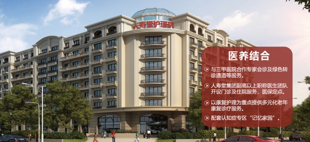 上海衡山人寿堂养护院