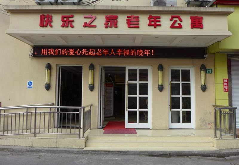 黄浦区医保定点养老院，不再为晚年生活发愁