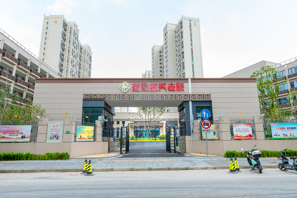 上海高端养老院：打造数智化智能化养老服务